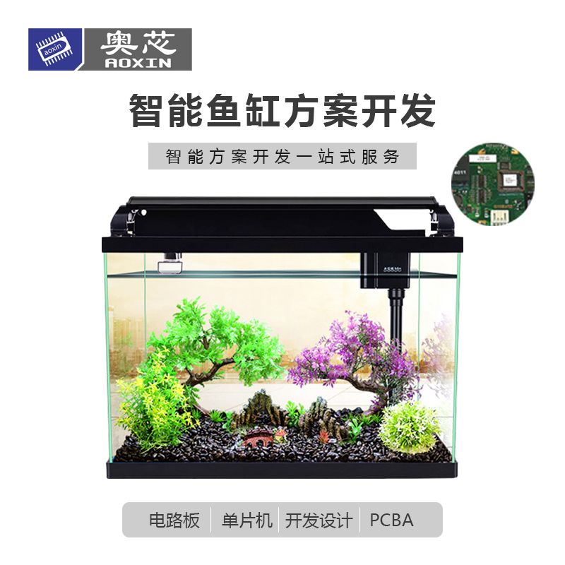 賽億智能魚缸