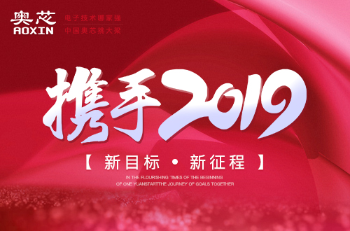 董事長新年寄語|致敬2018，擁抱2019！