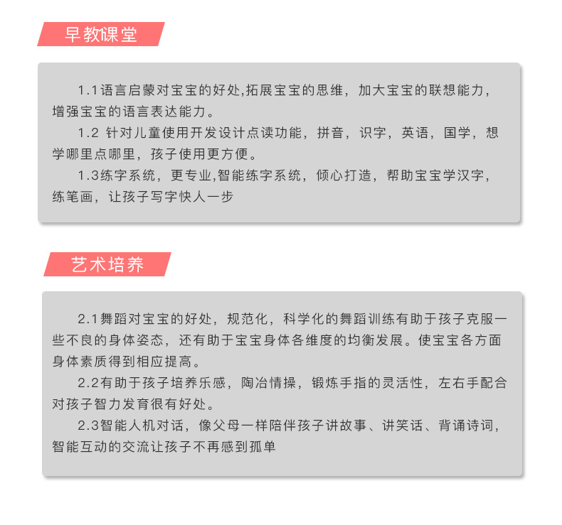 智能兒童早教機解決方案