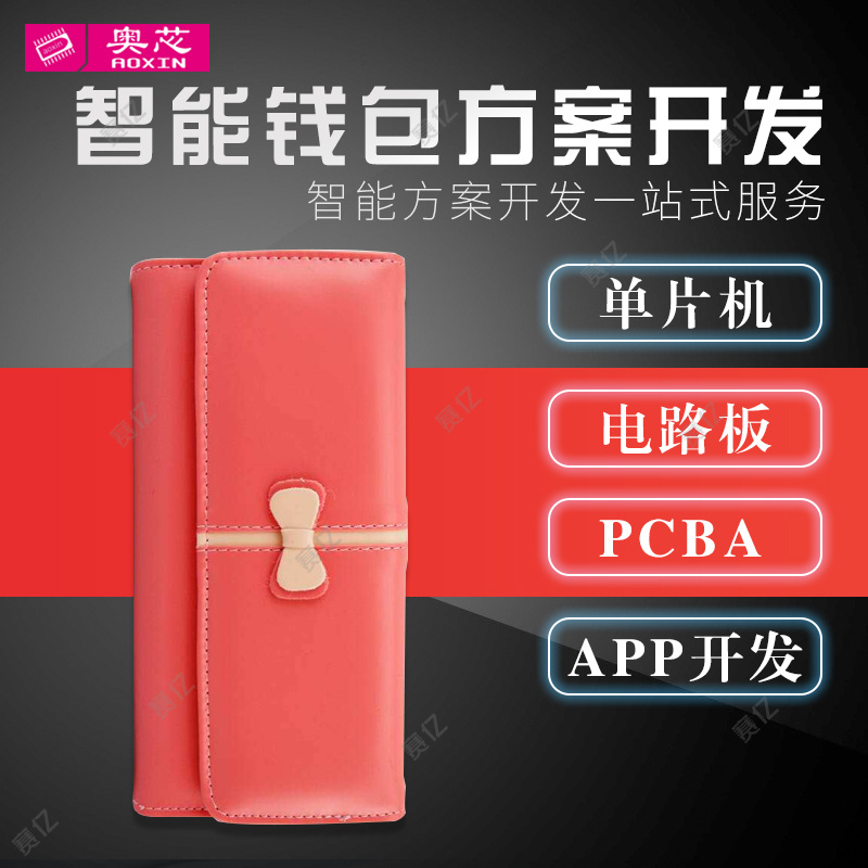 智能錢包APP開發(fā)方案