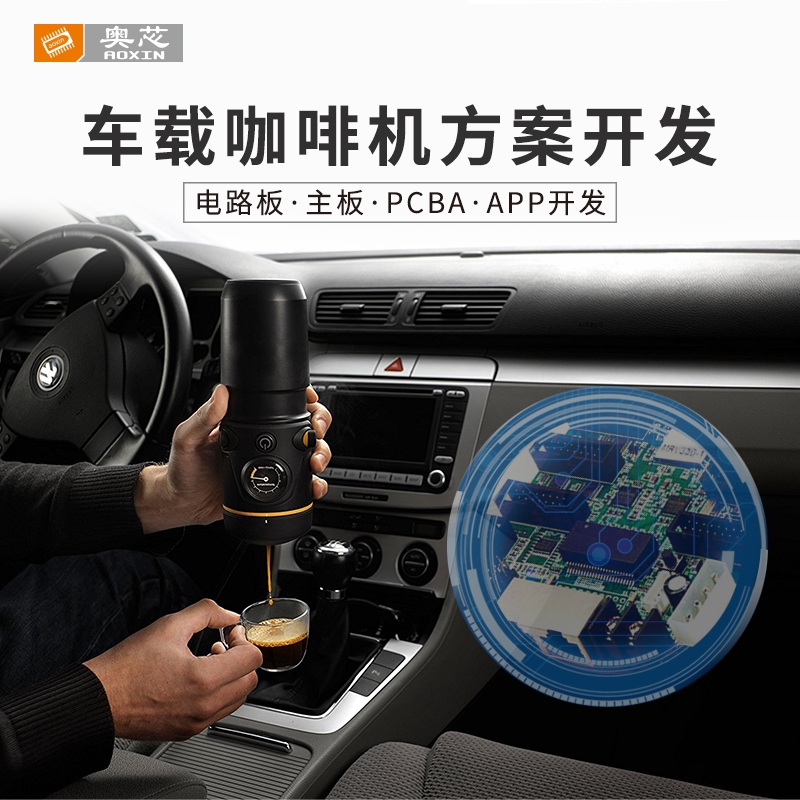 智能車載咖啡機(jī)解決方案