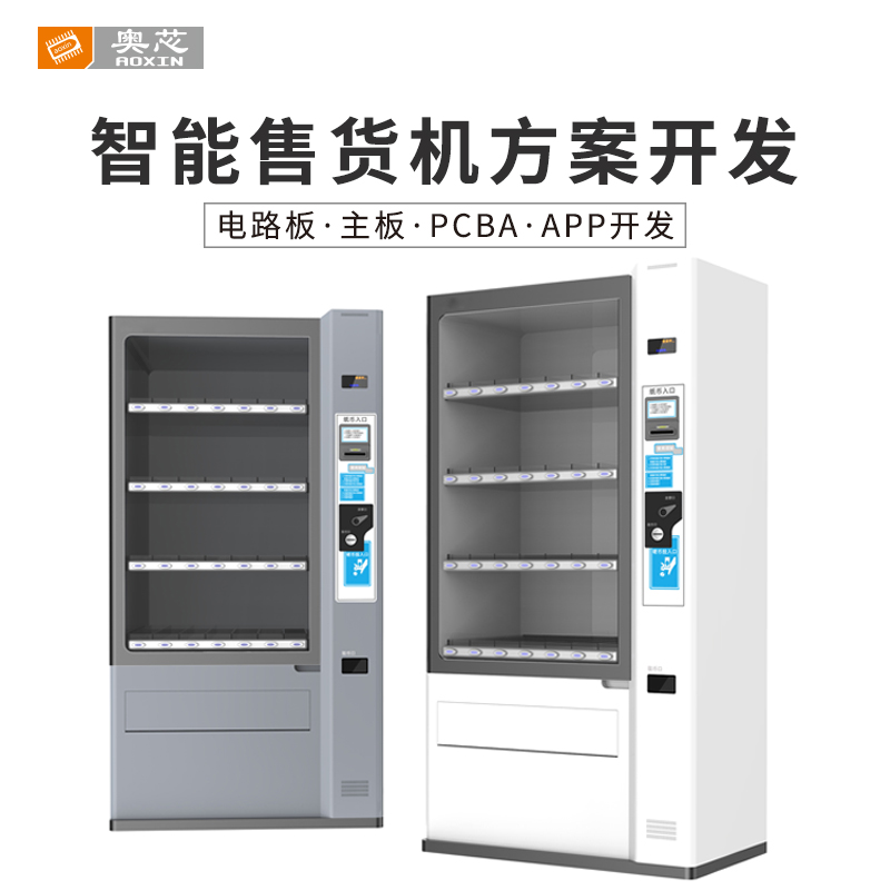 共享智能售貨機(jī)無線通信方案