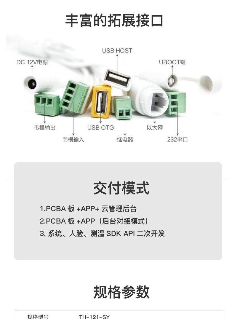 人臉識別體溫檢測平板機(jī)方案