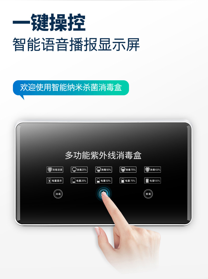 智能便攜式消毒盒方案