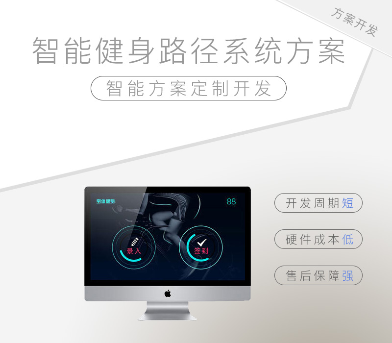 智能健身路徑系統(tǒng)方案