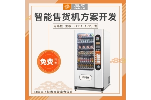 自動(dòng)售貨機(jī)app解決方案 