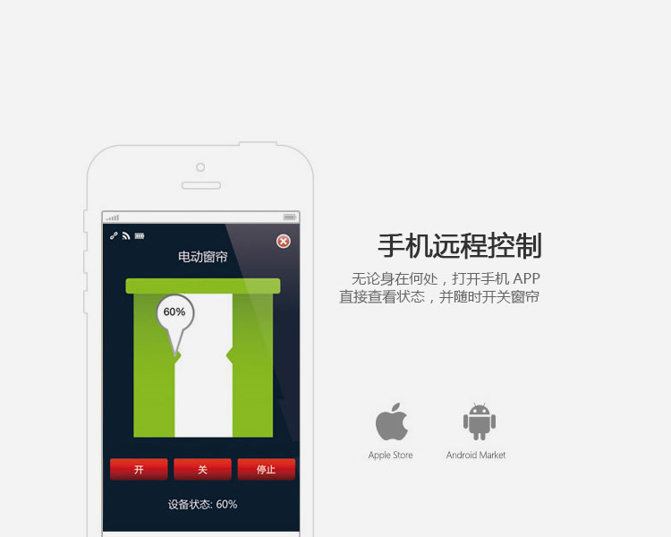 智能電動(dòng)窗簾-手機(jī)遠(yuǎn)程控制